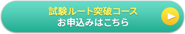 応用講座のお申し込みはこちら