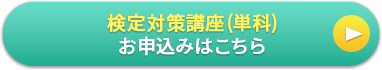 応用講座のお申し込みはこちら