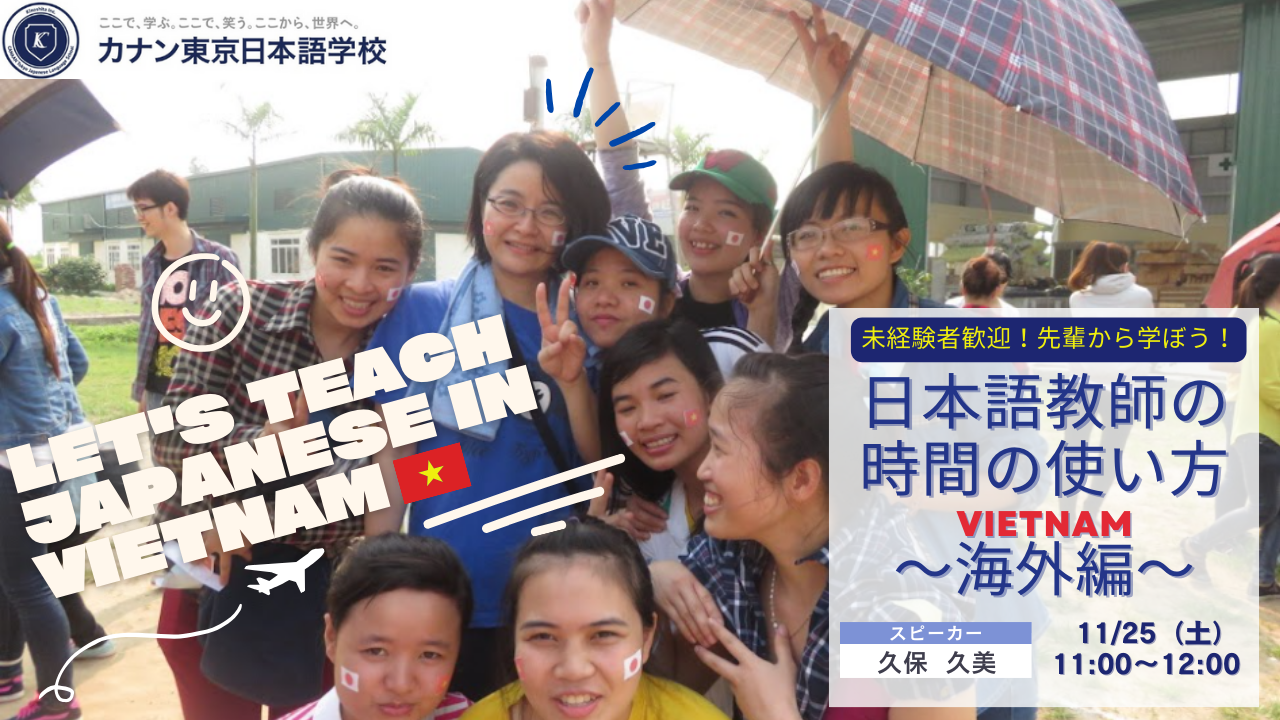 加奈陀日本語学校教育会史　1953年 カナン東京日本語教師養成講座】11/25（土）特別講演会のお知らせ