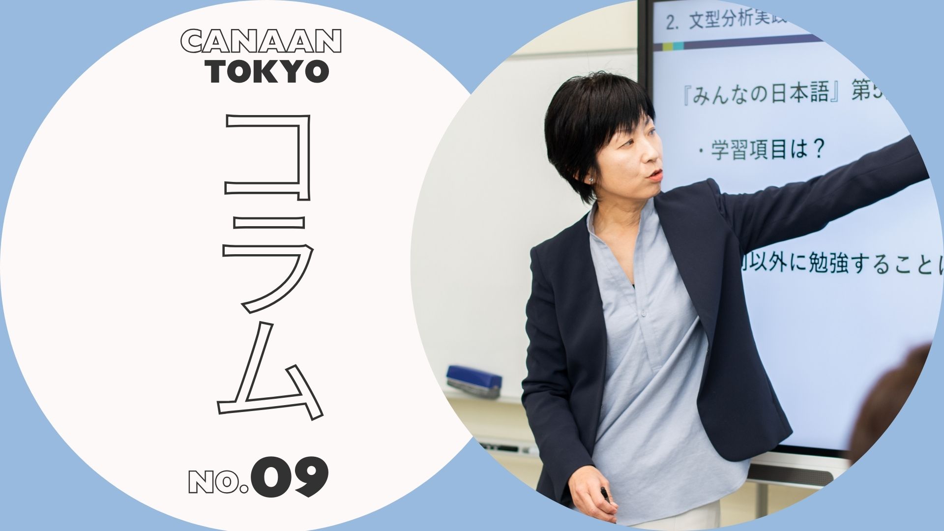 【現役日本語教師の正直インタビュー】どんなに翻訳ソフトの機能が高まっても、自分で紡いだ言葉には勝ることはないと思います