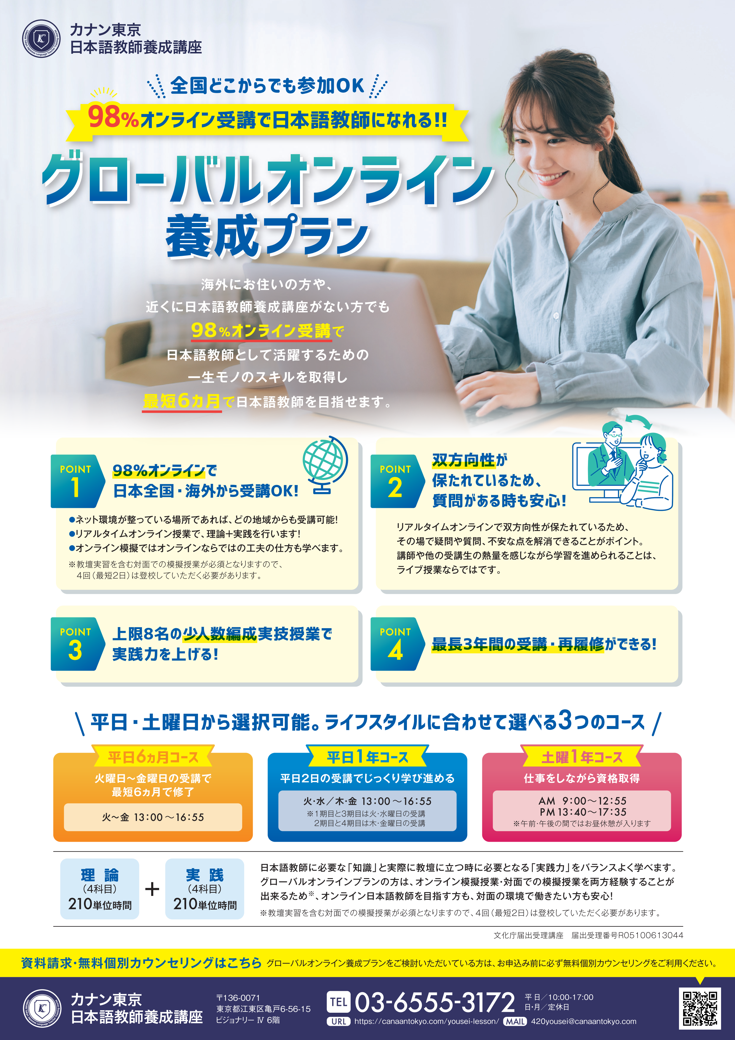 カナン_オンライン講座