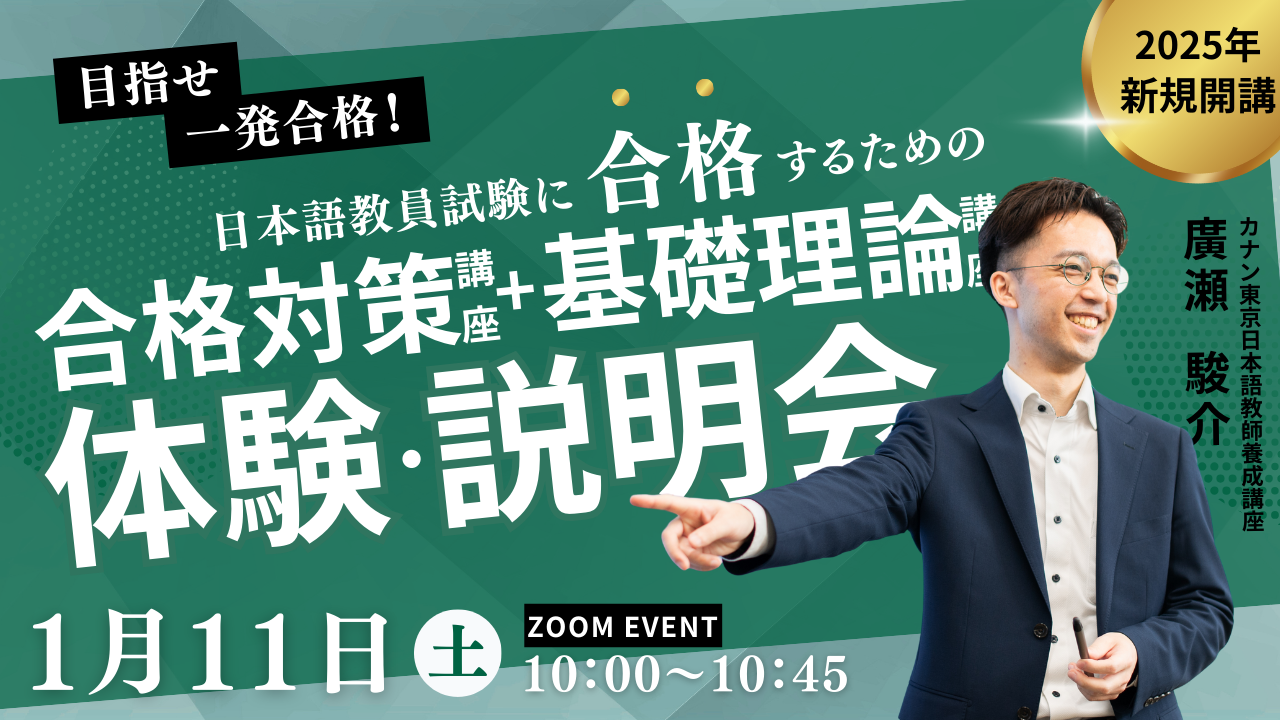 1/11（土）無料特別体験会 「目指せ一発合格！合格対策講座+基礎理論講座 体験・説明会」