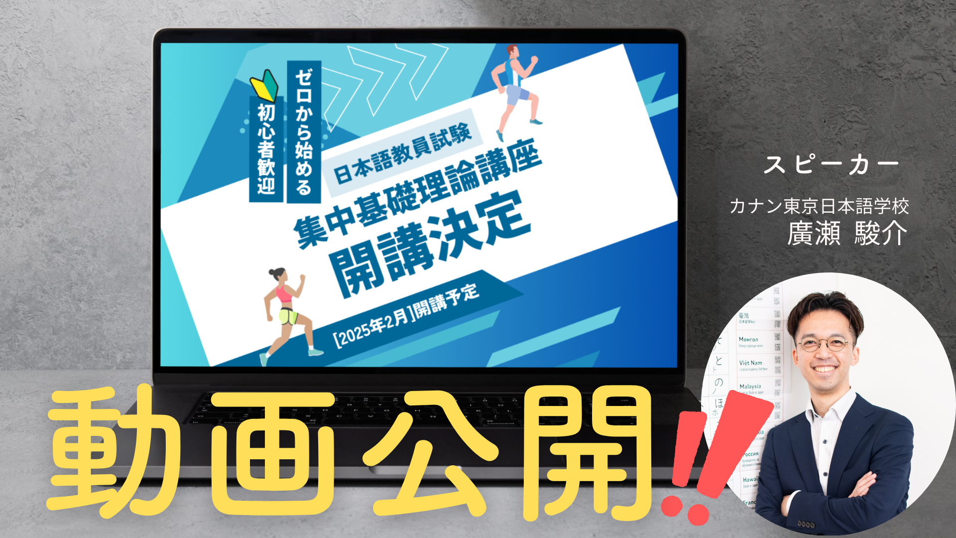 【動画配信】 「2025年2月 \ゼロから始める/ カナン東京の集中基礎理論講座とは？？」