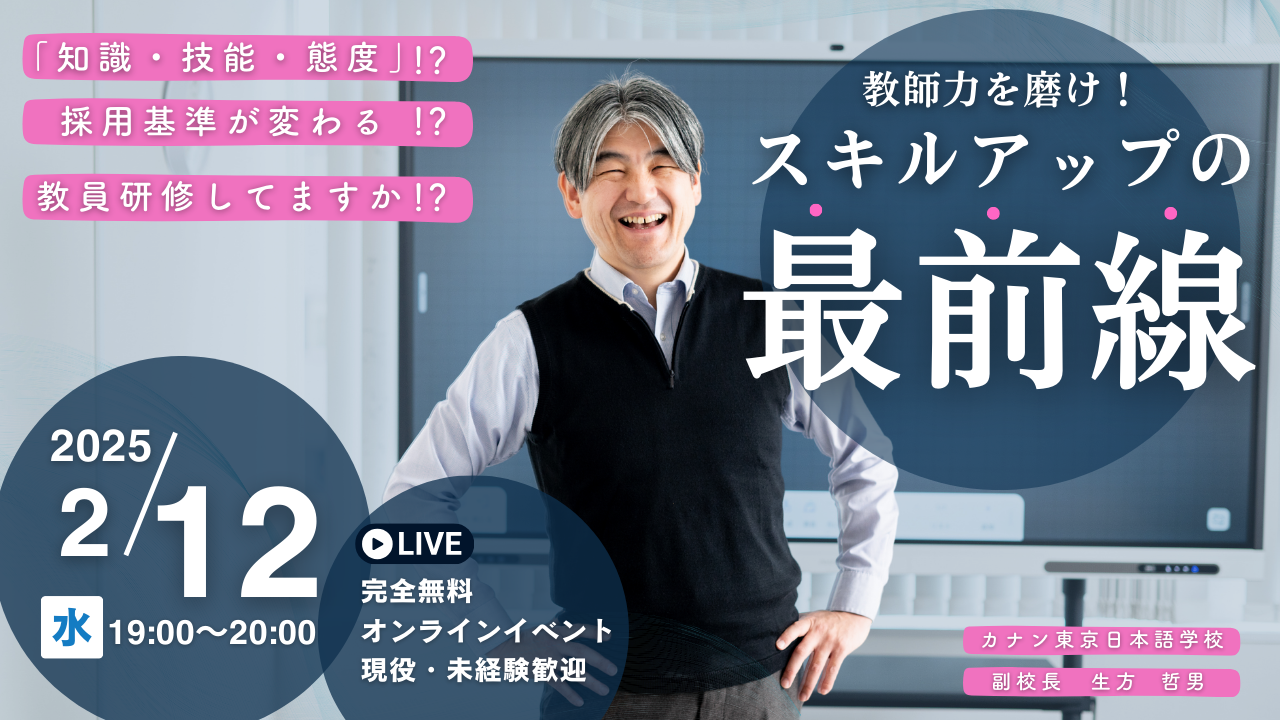 2/12（水）無料特別講演会「教師力を磨け！スキルアップの最前線」