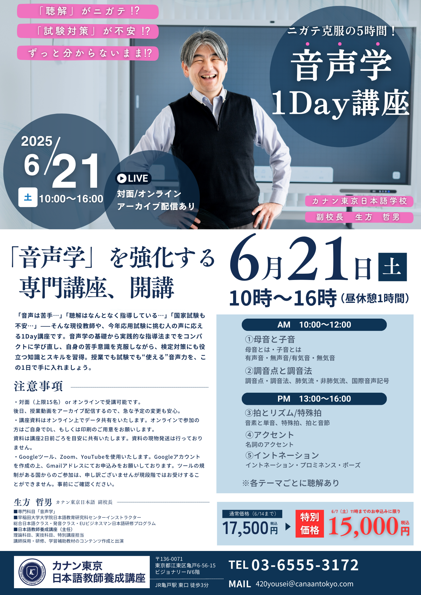 音声1Day