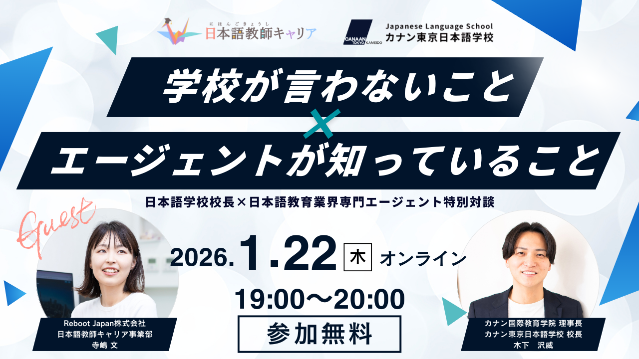 1/22（木）無料特別イベント「学校が言わないこと×エージェントが知っていること」