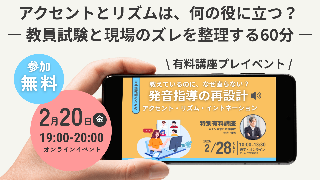 2/20（金 ）無料特別イベント「アクセントとリズムは、何の役に立つ？  」
