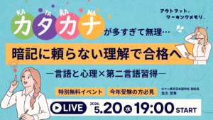 Promotional banner for a live event about understanding language learning, with two illustrated women and bold Japanese text about studying tips and free event.