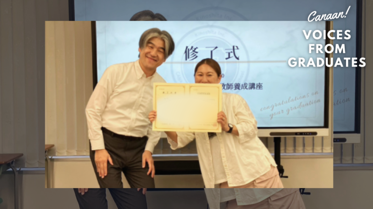 【養成講座修了生の声】平日半年コース：Nさん